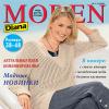 Журнал «Diana Moden» (Диана Моден) № 01-02/2008