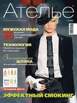 Журнал «Ателье» № 03/2008 (12600.b.jpg)