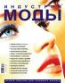 Журнал «Индустрия моды» №2 (29) 2008 (весна)