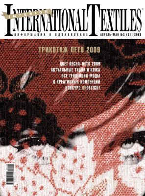 Журнал «International Textiles» № 2 (31) 2008 (апрель-май) (12709.b.jpg)