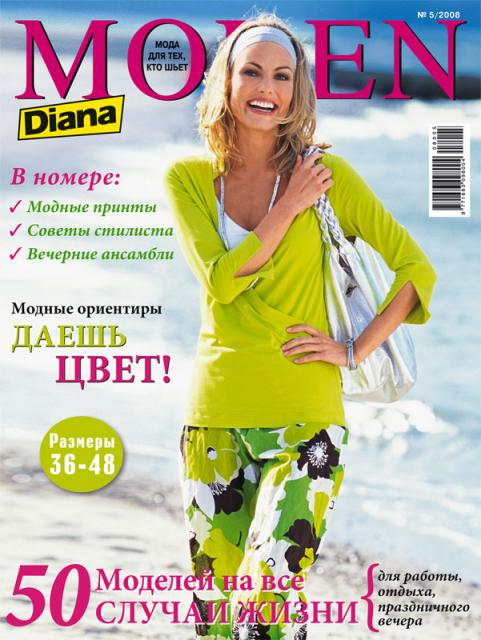 Журнал «Diana Moden» (Диана Моден) № 03-04/2008 (13008.b.jpg)