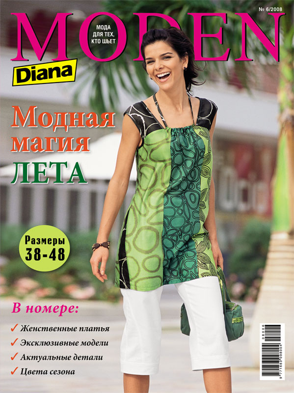 Журнал «Diana Moden» (Диана Моден) № 06/2008 (13152.b.jpg)