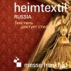 Heimtextil Russia 2008 осень