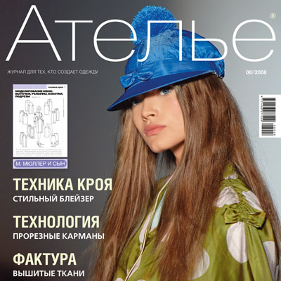 Журнал «Ателье» № 08/2008 (13408.s.jpg)