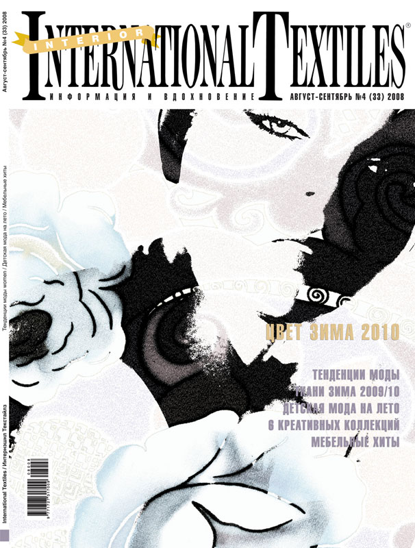 Журнал «International Textiles» № 4 (33) 2008 (август-сентябрь) (13446.b.jpg)