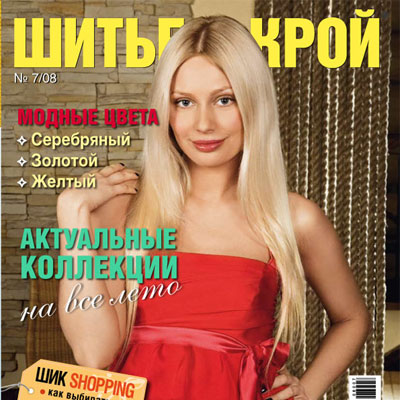 Журнал «Шитье и крой» (ШиК) № 07/2008 (13549.s.jpg)