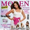Журнал «Diana Moden» (Диана Моден) № 07/2008