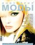 Журнал «Индустрия моды» №3 (30) 2008 (лето)