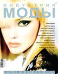Журнал «Индустрия моды» №4 (31) 2008 (осень) (13809.b.jpg)