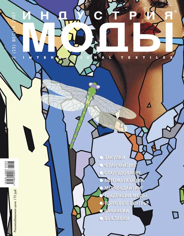 Журнал «Индустрия моды» (весна) №2 (25) 2007 (1406.jpg)