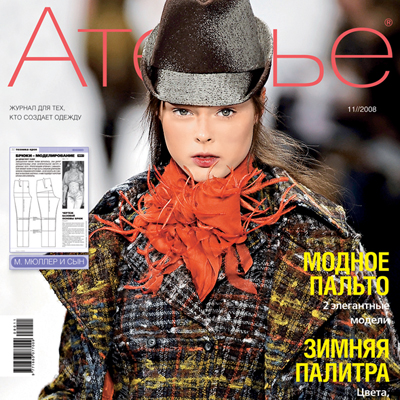 Журнал «Ателье» № 11/2008 (14090.s.jpg)