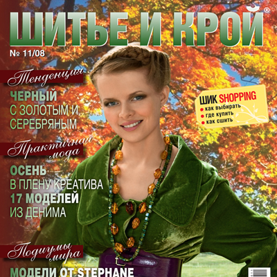 Журнал «Шитье и крой» (ШиК) № 10/2008 (14097.s.jpg)