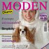 Журнал «Diana Moden» (Диана Моден) № 11/2008