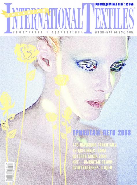 Журнал «International Textiles» № 2(25) апрель-май 2007