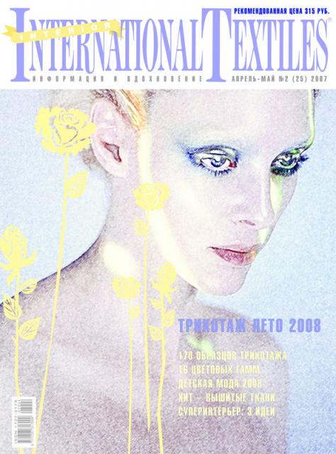 Журнал «International Textiles» № 2(25) апрель-май 2007 (1430.jpg)