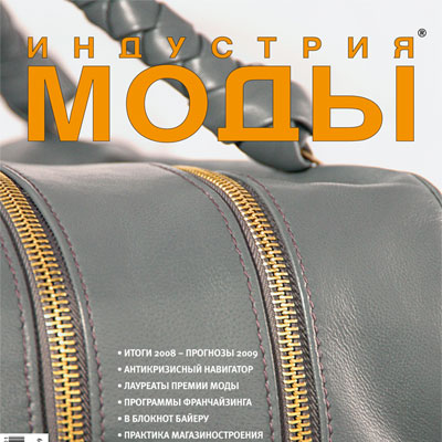 Журнал «Индустрия моды» №1 (32) 2009 (зима) (14504.s.jpg)