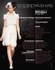 Содержание Журнал «Индустрия моды» №2 (33) 2009 (весна)