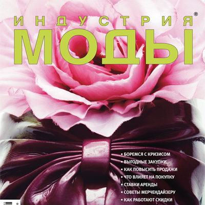 Журнал «Индустрия моды» №2 (33) 2009 (весна) (14747.s.jpg)