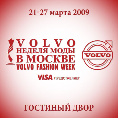 Volvо-Неделя Моды в Москве AW 2009/10 (осень-зима 2009/10) (14946.NMM.AW.2009.10.s.jpg)