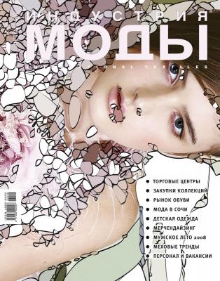 Журнал «Индустрия моды» 3 (26) 2007 (лето) (1512.b.jpg)