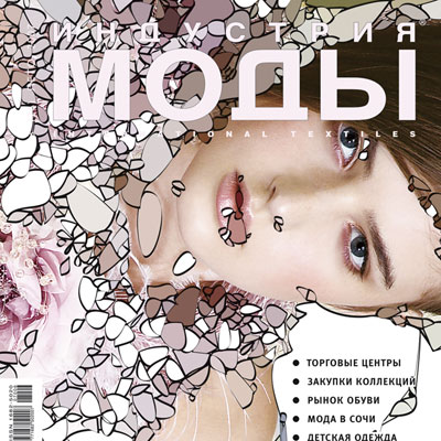 Журнал «Индустрия моды» 3 (26) 2007 (лето) (1512.s.jpg)