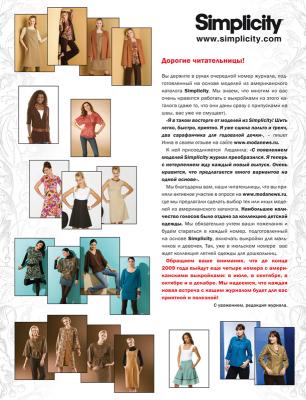 Журнал «Diana Moden Simplicity» (Диана Моден Симплисити) № 05/2009 (15267.diana.moden.simplicity.05.2009.content.jpg)