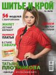 Журнал «Шитье и крой» (ШиК) № 06/2009 (15304.shik.06.2009.cover.b.jpg)