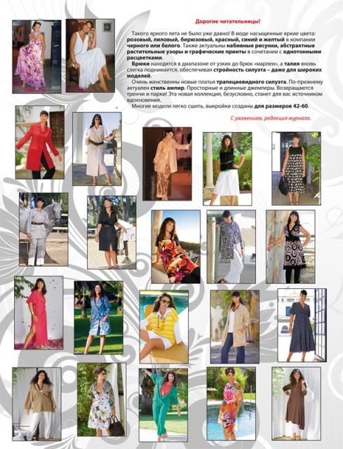 Парад моделей журнала «Diana Moden» (Диана Моден) № 06/2009 (15365.diana.moden.06.2009.content.jpg)