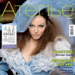 Журнал «Ателье» № 06/2009 (15379.atelie.muller.06.2009.cover.s.jpg)