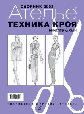 Сборник «Ателье-2008» (15401.atelie.2008.cover.b.jpg)