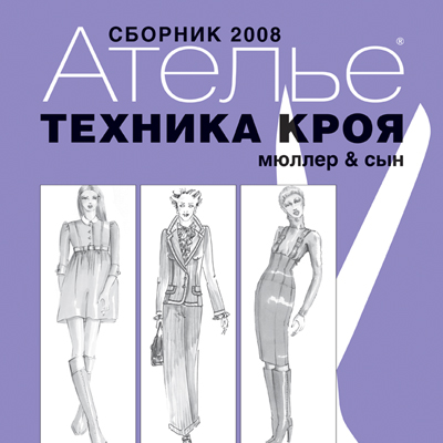 Сборник «Ателье-2008» (15401.atelie.2008.cover.s.jpg)