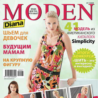 Итоги первого этапа конкурса журнала «Diana Moden» (Диана Моден) «Шить – это интересно и выгодно!» (15506.contest.diana.moden.si