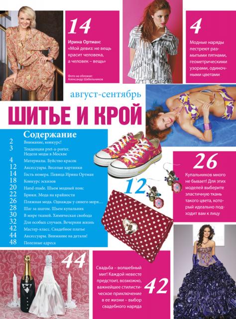 Журнал «ШиК: Шитье и крой. Boutique» № 05/ (май) by KONLIGA MEDIA - Issuu