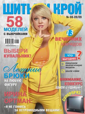 Читать-скачать онлайн: ШиК: Шитье и крой Boutique №10/2009