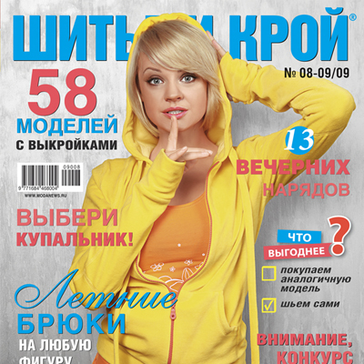 Журнал «Шитье и крой» (ШиК) № 08-09/2009 (15517.shick.8.9.2009.cover.s.jpg)
