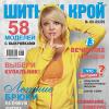 Журнал «ШиК:Шитье и крой» № 08-09/2009