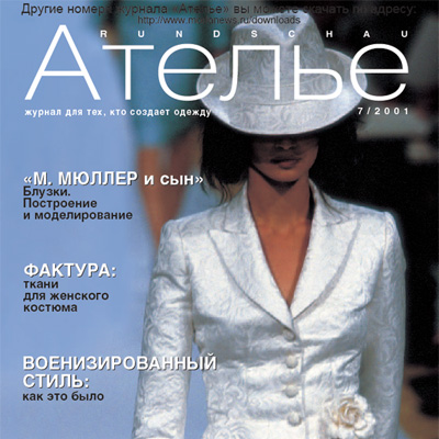 Скачать Журнал «Ателье» № 07/2001 (15551.atelie.07.2001.cover.s.jpg)