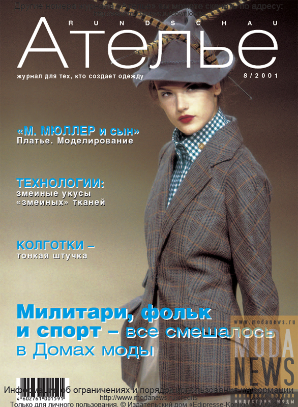 Скачать Журнал «Ателье» № 08/2001 (15590.atelie.08.2001.cover.b.jpg)