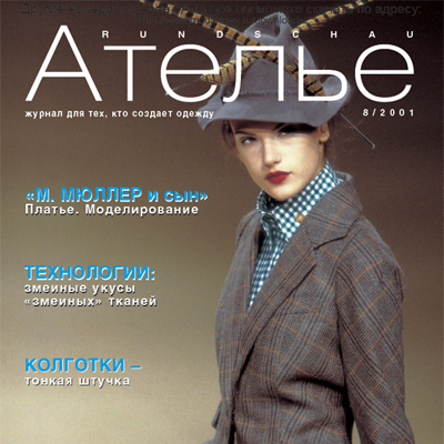 Скачать Журнал «Ателье» № 08/2001 (15590.atelie.08.2001.cover.s.jpg)