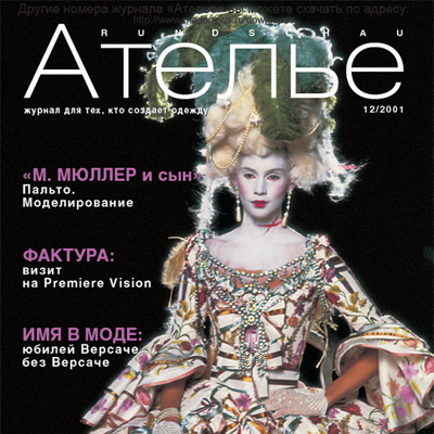 Скачать Журнал «Ателье» № 12/2001 (15639.Atelie.2001.12.cover.s.jpg)