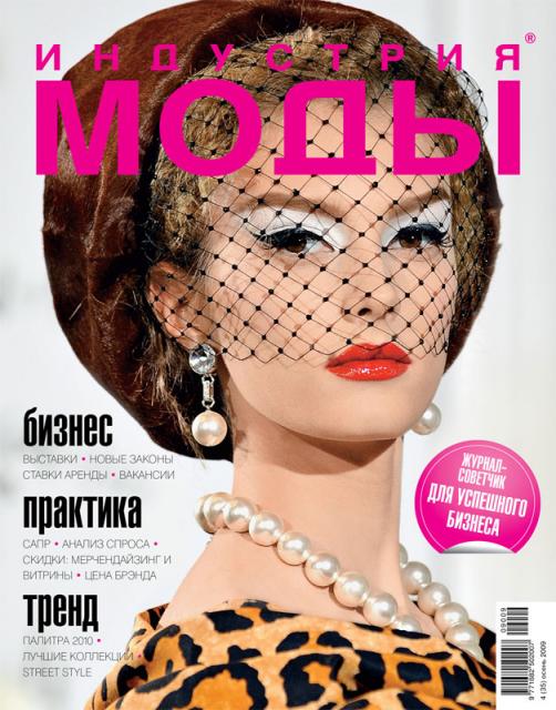 Журнал «Индустрия Моды» № 4 (35) 2009 (осень) (15687.industria.mody.4.2009.cover.b.jpg)