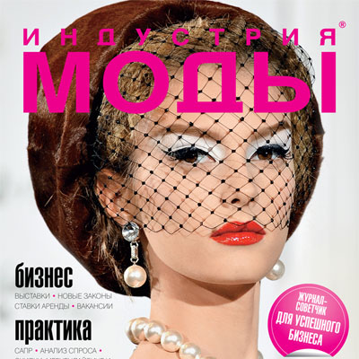 Журнал «Индустрия Моды» № 4 (35) 2009 (осень) (15687.industria.mody.4.2009.cover.s.jpg)