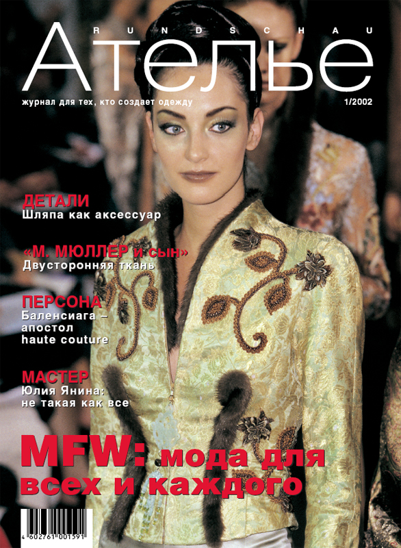 Скачать Журнал «Ателье» № 01/2002 (15725.Atelie.2002.01.cover.b.jpg)