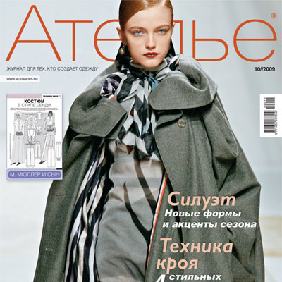 Журнал «Ателье» № 10/2009 (15747.Atelie.2009.10.cover.s.jpg)