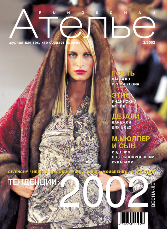 Скачать Журнал «Ателье» № 02/2002 (15753.Atelie.2002.02.cover.b.jpg)