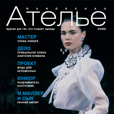 Скачать Журнал «Ателье» № 03/2002 (15862.Atelie.2002.03.cover.s.jpg)