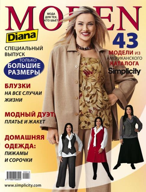 Журналы Диана Моден Diana Moden