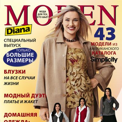 Журнал «Diana Moden Simplicity» спецвыпуск большие размеры (Диана Моден Симплисити) № 13/2009 (декабрь-2009) (15907.Diana.Moden.