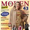 Журнал «Diana Moden Simplicity» спецвыпуск большие размеры (Диана Моден Симплисити) № 13/2009 (декабрь-2009)