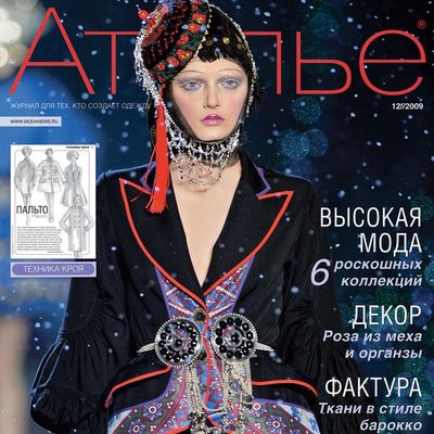 Журнал «Ателье» № 12/2009 (декабрь-2009) (15911.Atelie.2009.12.cover.s.jpg)
